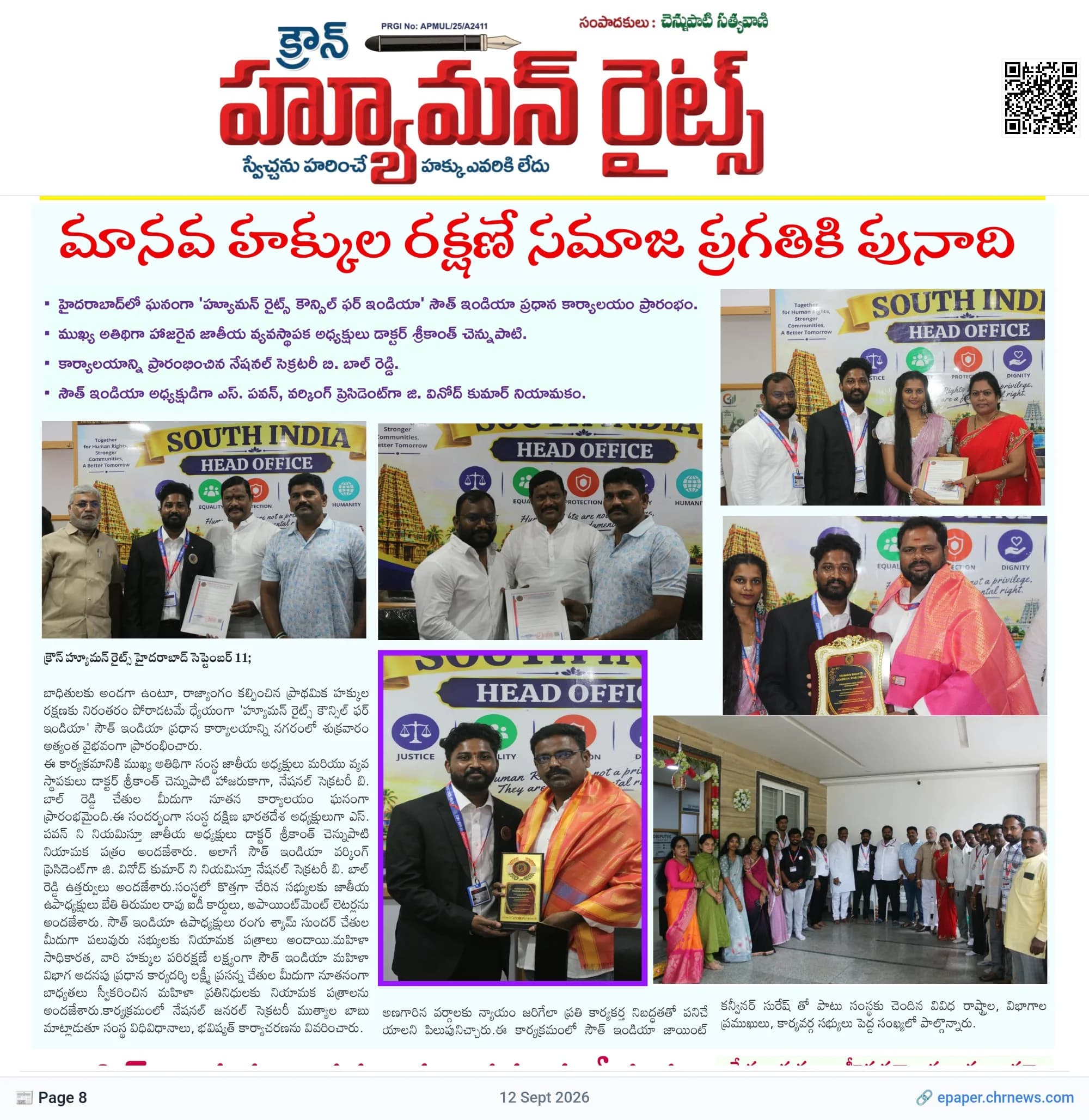 హ్యూమన్ రైట్స్ కౌన్సిల్ ఫర్ ఇండియా సౌత్ ఇండియా ప్రధాన కార్యాలయం